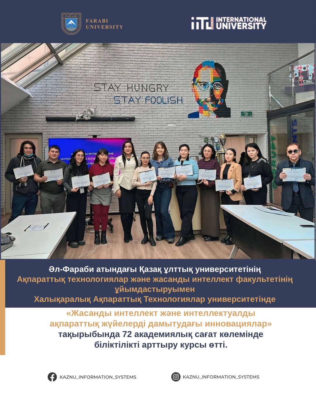 Халықаралық IT университетінде өткен біліктілікті арттыру курсы